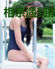 相亲遇到前男友