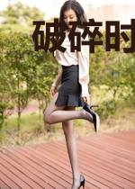 破碎时代之白瞳撒旦