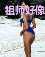 祖师好像是我