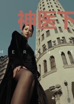 神医下山:开局九封婚书