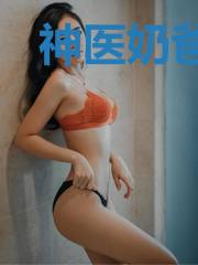 神医奶爸下昆仑