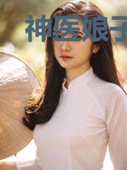 神医娘子乖萌宝窦瑜