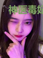 神医毒妃很抢手