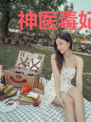 神医毒妃要归来