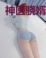神医骁婿秦骁