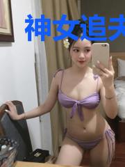 神女追夫计