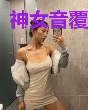 神女音覆天下