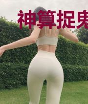 神算捉鬼师
