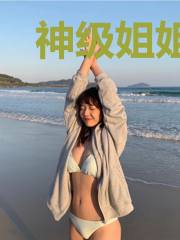 神级姐姐很绝色江帝