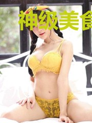 神级美食攻略