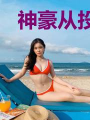 神豪从投资自己开始