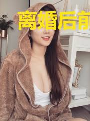 离婚后前夫死缠烂打