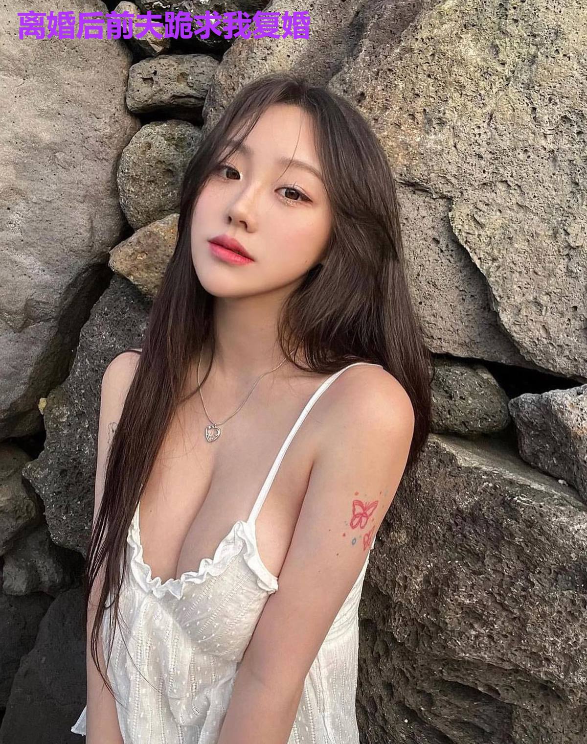 离婚后前夫跪求我复婚