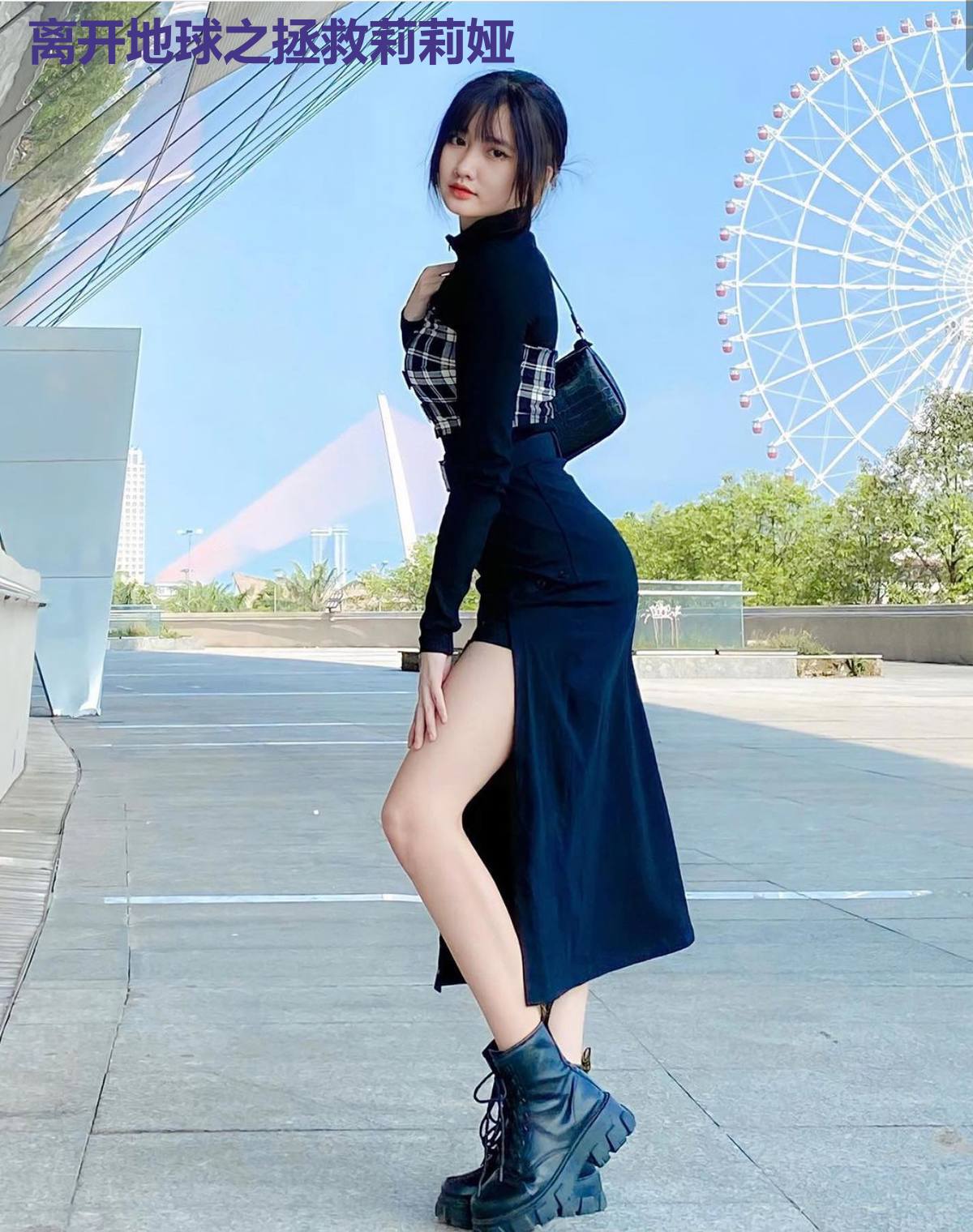 离开地球之拯救莉莉娅