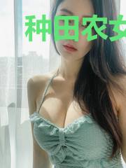 种田农女来养娃
