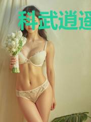 科武逍遥宗师
