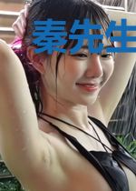 秦先生，你有一枚娇妻请查收