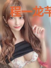 程一龙芊墨