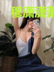 穆潇潇萧轩壬