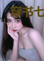 穿书七零：女配的开挂人生