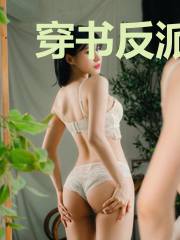 穿书反派:开局挖掉女主至尊骨