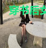 穿书后女主她逼我上位