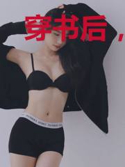 穿书后,恶毒女配拿了团宠剧本