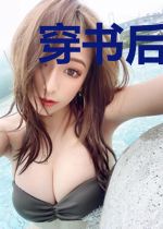 穿书后，成了五个反派的恶毒后娘