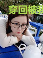 穿回被我渣成虫帝的媳妇身边
