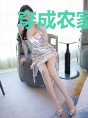 穿成农家女,娇养了大反派权臣