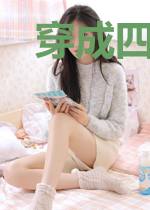 穿成四个崽崽的恶毒后娘