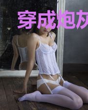 穿成炮灰花瓶后成了团宠