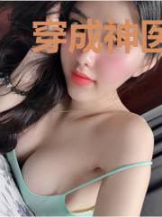 穿成神医小嫡妃