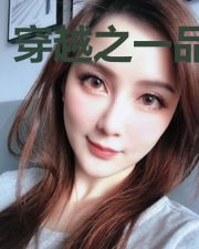穿越之一品财女