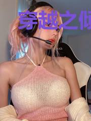 穿越之倾城萌妃