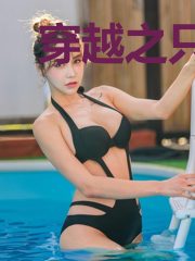 穿越之只做财主不做妻
