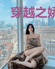 穿越之娇妾成妻玉暖暖