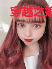 穿越之娘子有喜
