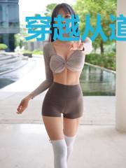 穿越从道士下山开始