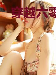 穿越六零,要啥有啥!