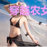 穿越农女嫁夫日常赵丰年