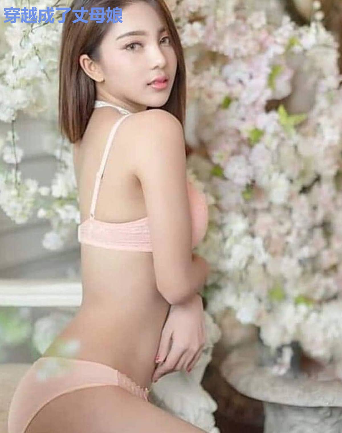 穿越成了丈母娘