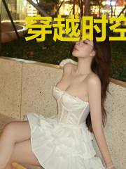 穿越时空来嫁人