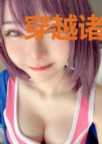 穿越诸天当代打