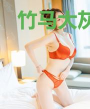 竹马大灰狼,甜心赖不掉