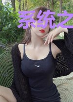 系统之化学炼丹师