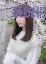 系统们眷顾的人