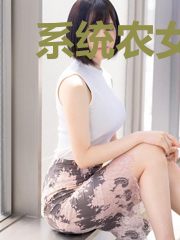 系统农女：猎户独宠小娘子