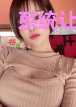 系统让我去算命