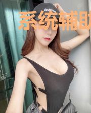 系统辅助我征战诸界